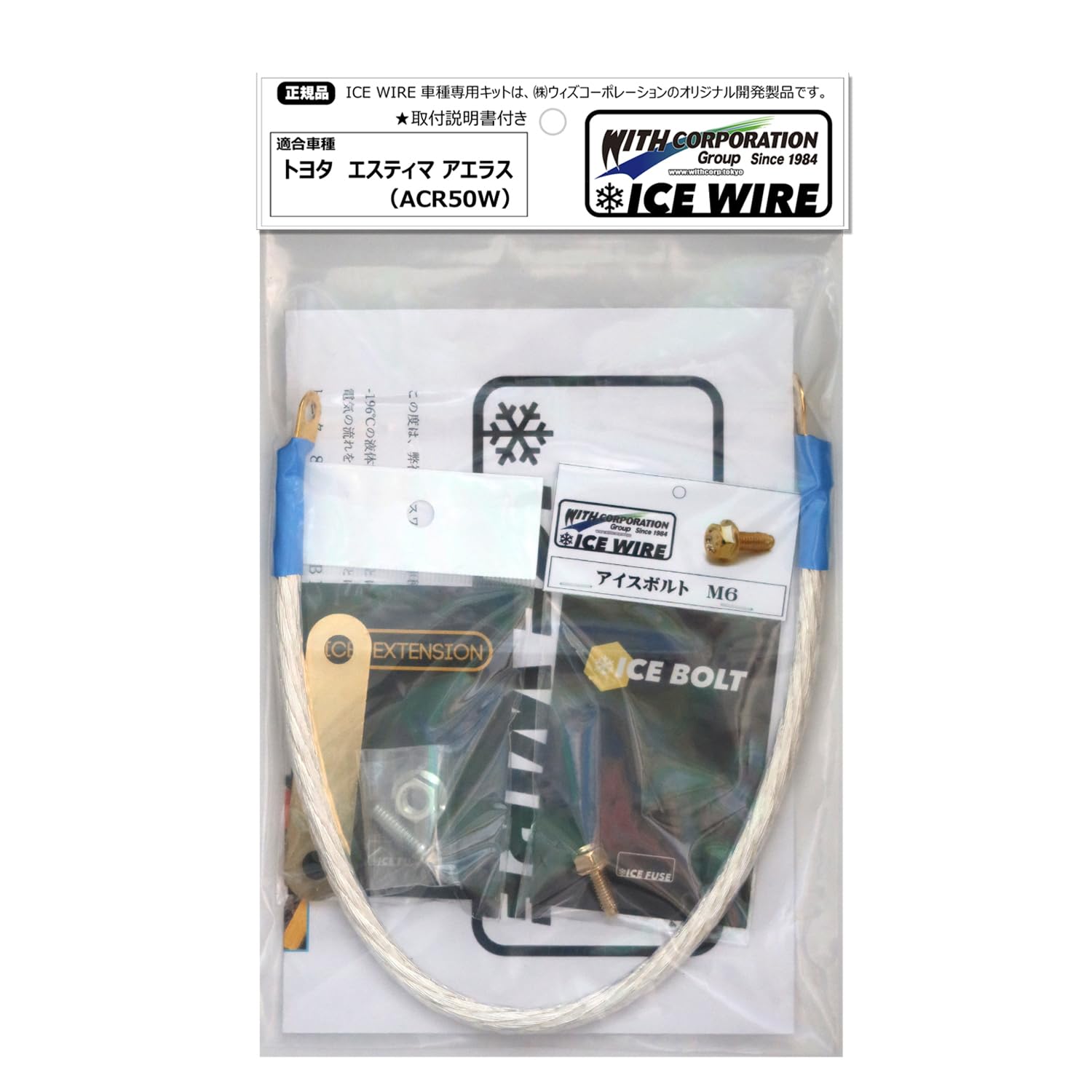 Amazon | アイスワイヤー ICE WIRE トヨタ ESTIMA エスティマ アエラス